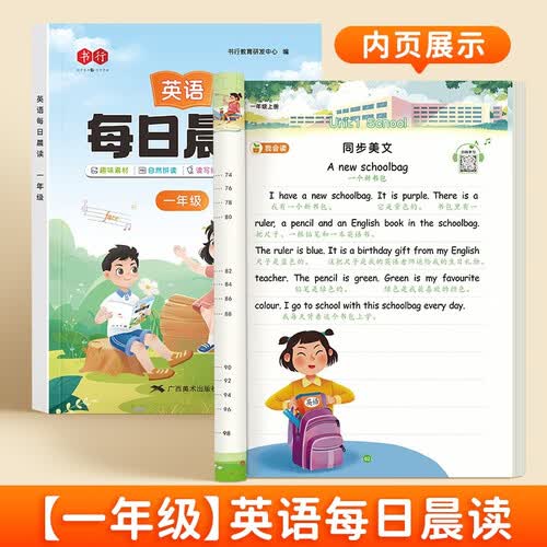 书行 英语每日晨读小学一年级美文口语练习书同步课堂强化训练每日一读素材积累封面