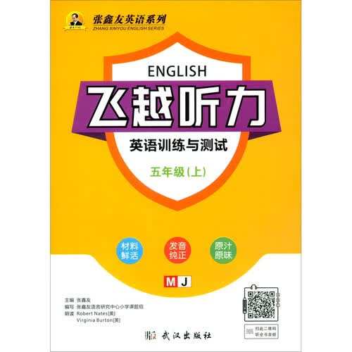 飞越听力英语训练与测试五年级上DK-10（闽教版）封面