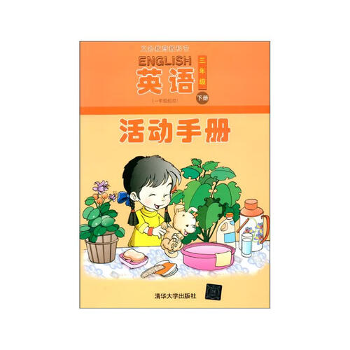 英语（一年级起点）活动手册 三年级下册封面