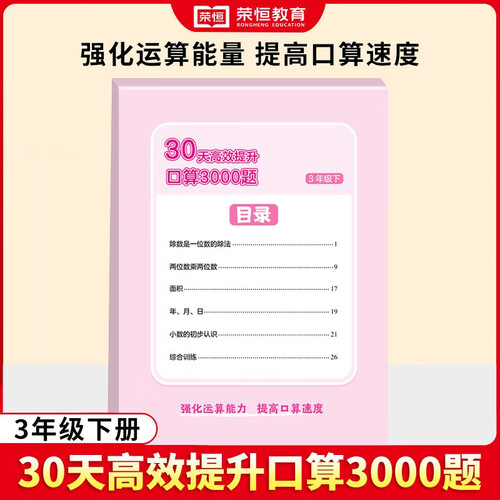 30天高效提升口算3000题三年级下册 小学数学口算天天练数学思维专项训练口算大通关天天练全国通用版口算题每天100道计时测评口算本封面