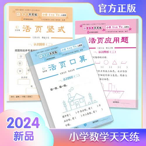 全3册小学数学天天练 一年级数学口算题+竖式计算题+应用题下册活页 数学计算题应用题专项强化训练封面