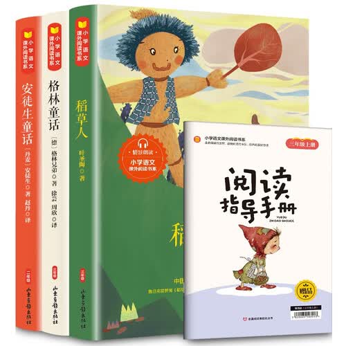 三年级上语文课本阅读理解3本含练习册封面