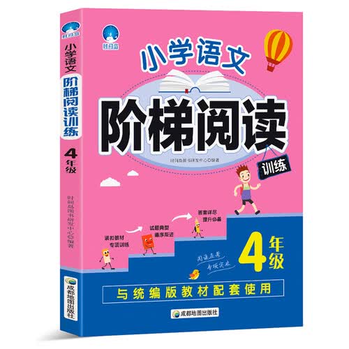 小学语文阶梯阅读训练：四年级封面