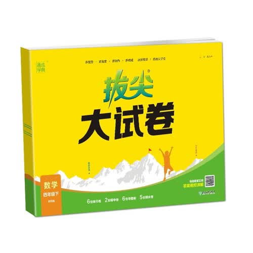 2025春 小学拔尖大试卷 数学4年级下·北师封面