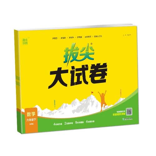 2025春 小学拔尖大试卷 数学6年级下·北师封面