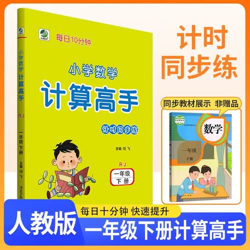 小学数学计算高手六年级下册 人教版 小学数学计算能手默写小达人课本教材同步训练课时作业本必刷题天天练 计算小达人 计算能手六年级下册 乐双图书封面