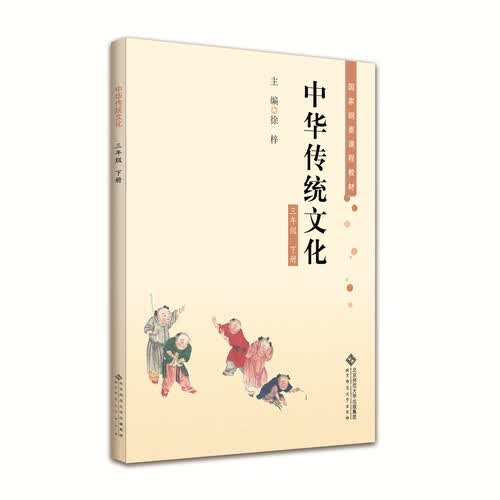 中华传统文化 三年级下册封面