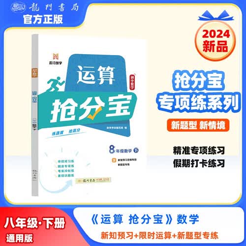 2025年春季启东中学作业本初中数学运算抢分宝八年级数学(下)封面