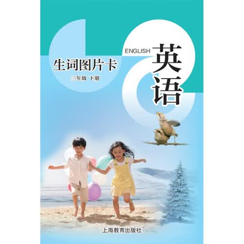 英语生词图片卡 三年级下册封面