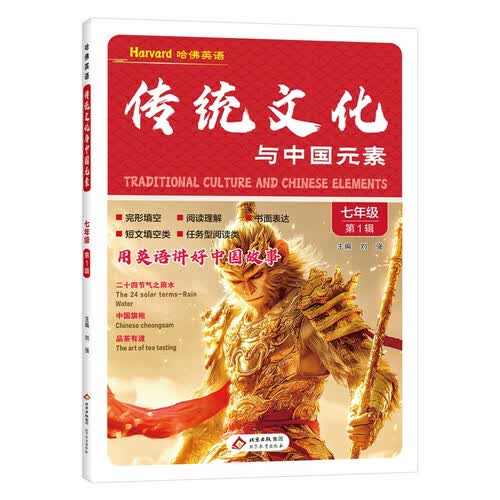 传统文化与中国元素  七年级  第1辑封面