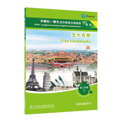 外教社—朗文初中英语分级阅读（新版）初二年级 7 五大名胜封面