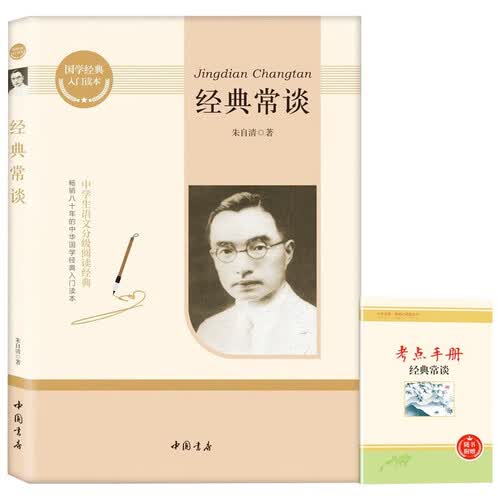 经典常谈+名著必刷题《经典常谈》（全2册）八年级下册必读名著无障碍导读版初三中学生课外阅读书籍封面