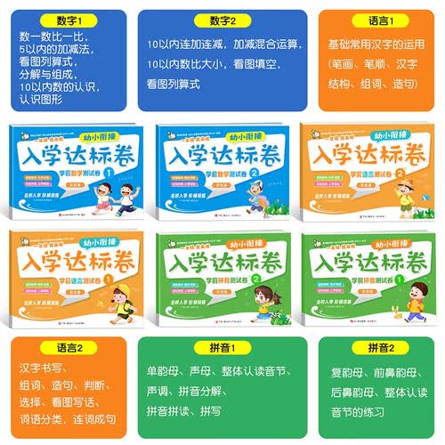 幼小衔接入学达标卷全套6册封面