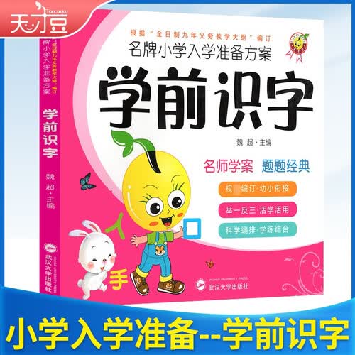 学前 入学准备方案-学前识字封面