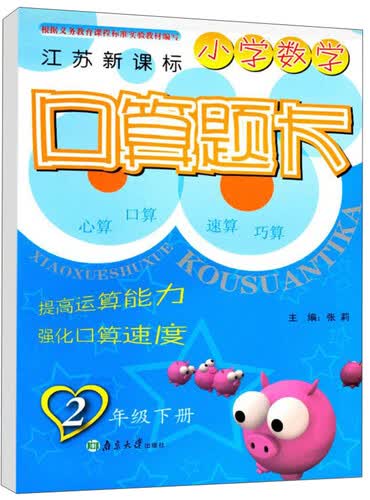 小学数学口算题卡(2下江苏新课标)封面