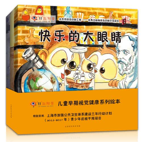 快乐的大眼睛（全三册）封面