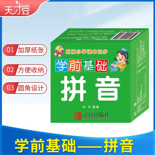 幼小衔接 学前基础学习卡 拼音封面