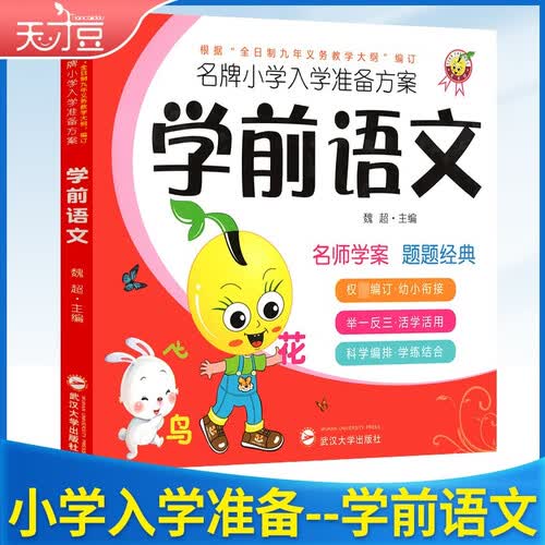 学前 入学准备方案-学前语文封面