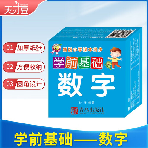 幼小衔接 学前基础学习卡 数学封面
