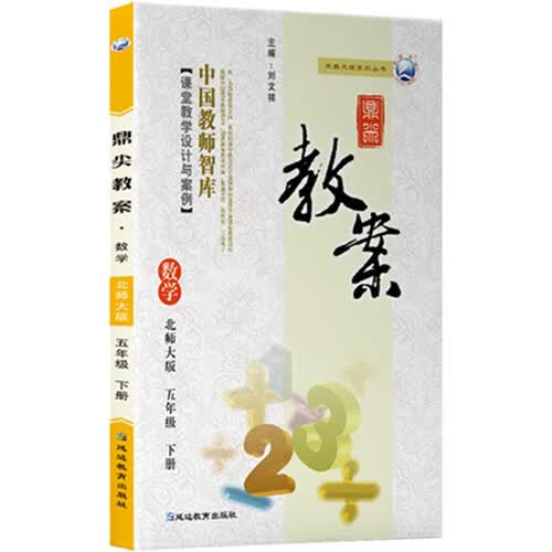 鼎尖教案数学八年级下册人教版封面