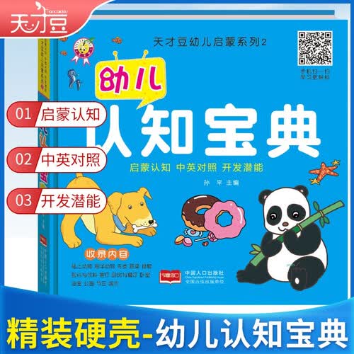 学前 幼儿认知宝典封面