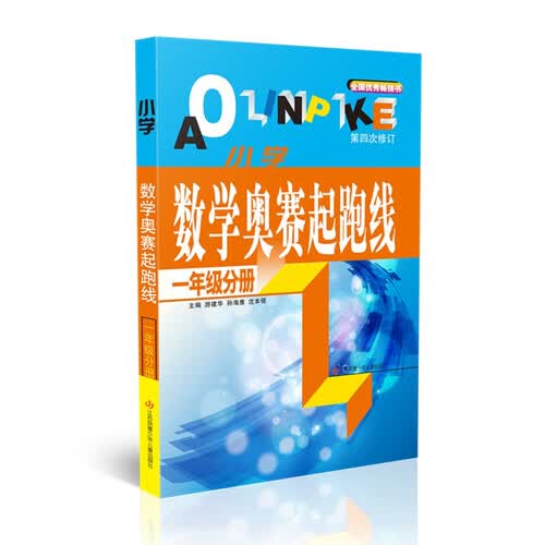 (一年级)小学数学奥赛起跑线封面
