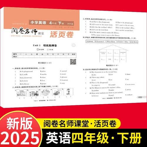 活页卷小学英语4年级下册 一二三四五六年级年级上下册语数英同步人教测试卷 小学生期末真题总复习冲刺卷封面
