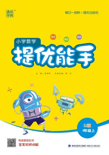 2025秋小学数学提优能手 小学数学 二年级上册 苏教版 通成学典 提优小能手封面