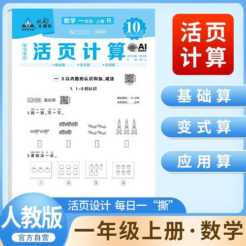 2025秋活页计算一年级数学上册人教版 小学数学计算能手一年级上册人教版 少而精课本教材同步训练计算能手计算小达人课时作业本一课一练专项练习册必刷题天天练 状元笔记 状元成才路 状元大课堂封面