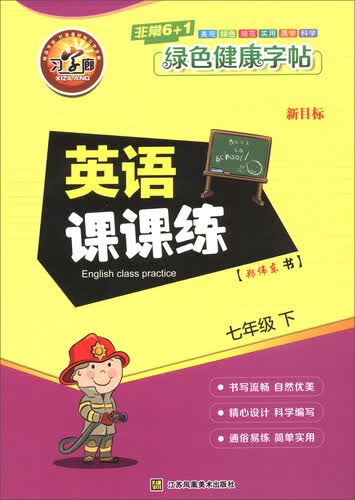 英语课课练 七年级下（新目标）封面