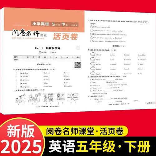 活页卷小学英语5年级下册 一二三四五六年级年级上下册语数英同步人教测试卷 小学生期末真题总复习冲刺卷封面