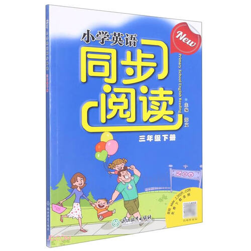 小学英语同步阅读(3下)封面