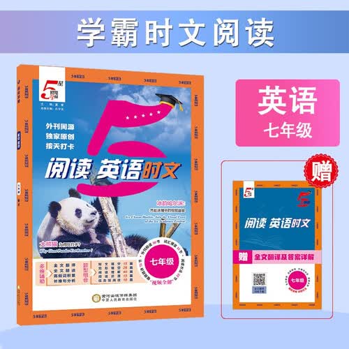 5星学霸阅读英语时文七年级 初中英语阅读理解专项训练同步练习册英语课外阅读天天练完形填空语法词汇积累时文热点强化训练中考英语辅导资料书 五星学霸封面