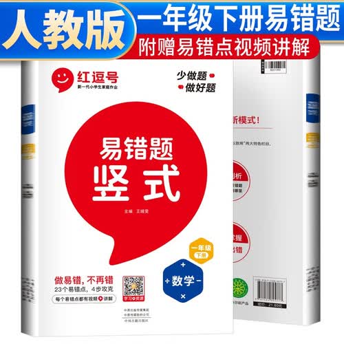 小学数学易错题一年级竖式下册人教版 小学数学竖式计算题卡竖式计算专项训练竖式计算天天练 计算能手 计算小达人封面