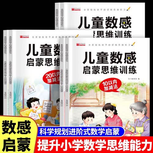 幼小衔接而且启蒙训练（全6册）封面