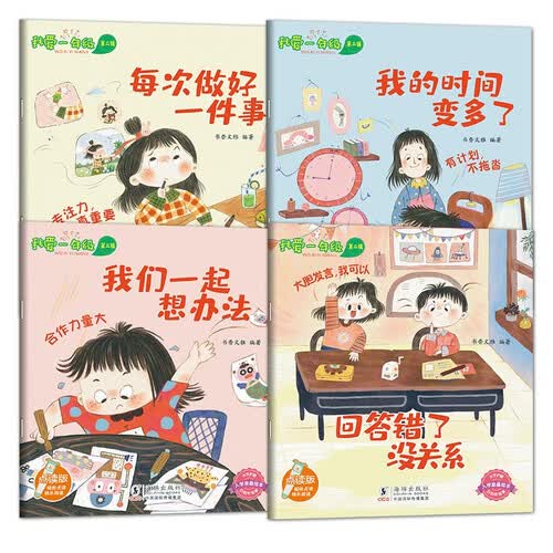 我爱一年级·第二辑（全4册）/入学准备封面