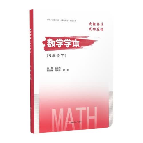 数学学本 北师版 9年级下 成都天府七中教辅资料 天府7中校本教材同步精练练习册封面