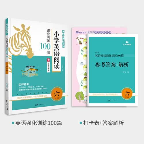 2026版名师特训小学英语阅读强化训练100篇6年级全彩升级封面