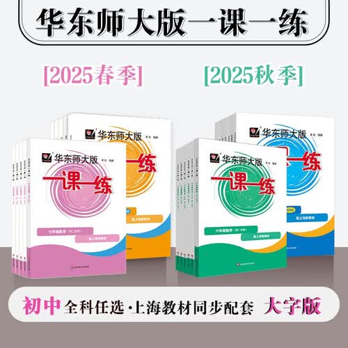 2026秋适用一课一练 六年级数学（新教材）（第一学期）封面