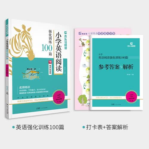 2026版名师特训小学英语阅读强化训练100篇3年级全彩升级封面