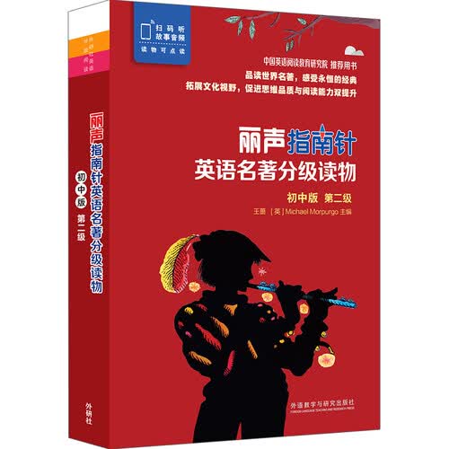丽声指南针英语名著分级读物 初中版第二级（初一、初二 套装共6册 附扫码音频）封面