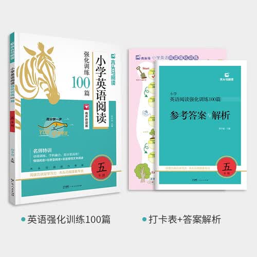 2026版名师特训小学英语阅读强化训练100篇5年级全彩升级封面