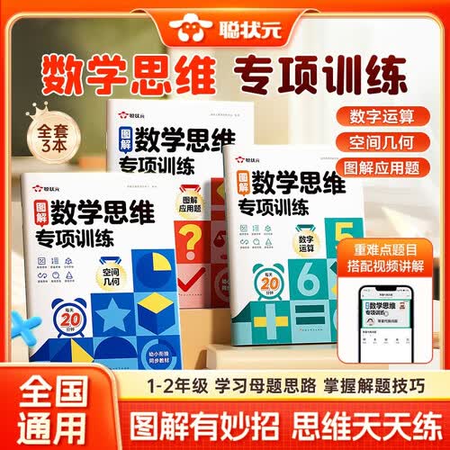 【时光学】数学思维专项训练全套3本数字运算空间几何图解一二年级紧贴新教材思维逻辑训练计算题应用题专项强化训练习题练习册封面