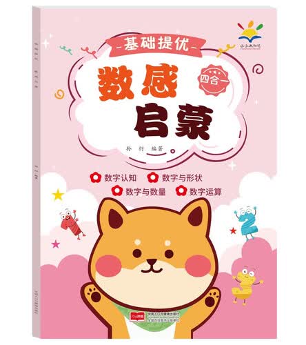 基础提优 数感启蒙封面