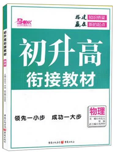 初升高衔接教材·物理封面