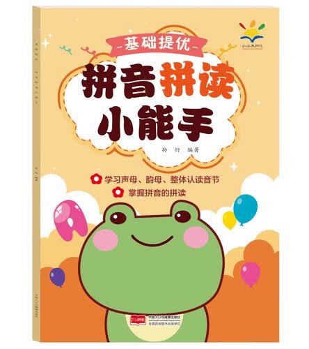 基础提优 拼音拼读小能手封面