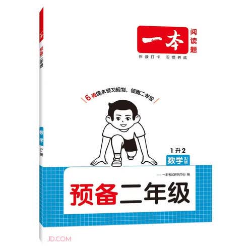 2026一本·预备二年级数学SJ版封面