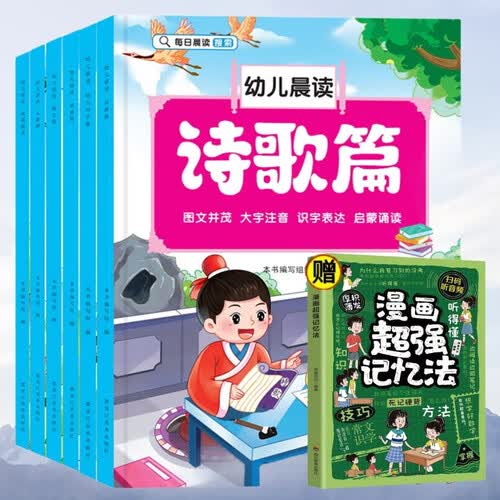 幼儿晨读成语接龙+儿歌篇+散文篇+诗歌篇+童谣篇+对字歌+漫画超强记忆法（全7册）封面