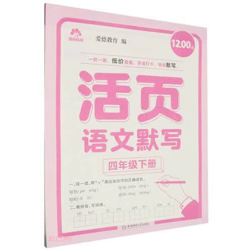 活页语文默写(4下)封面