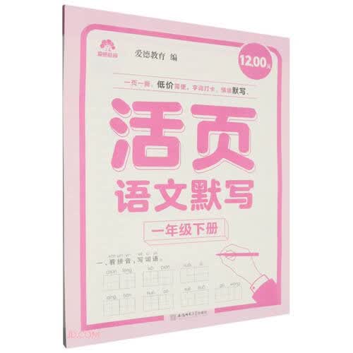活页语文默写(1下)封面